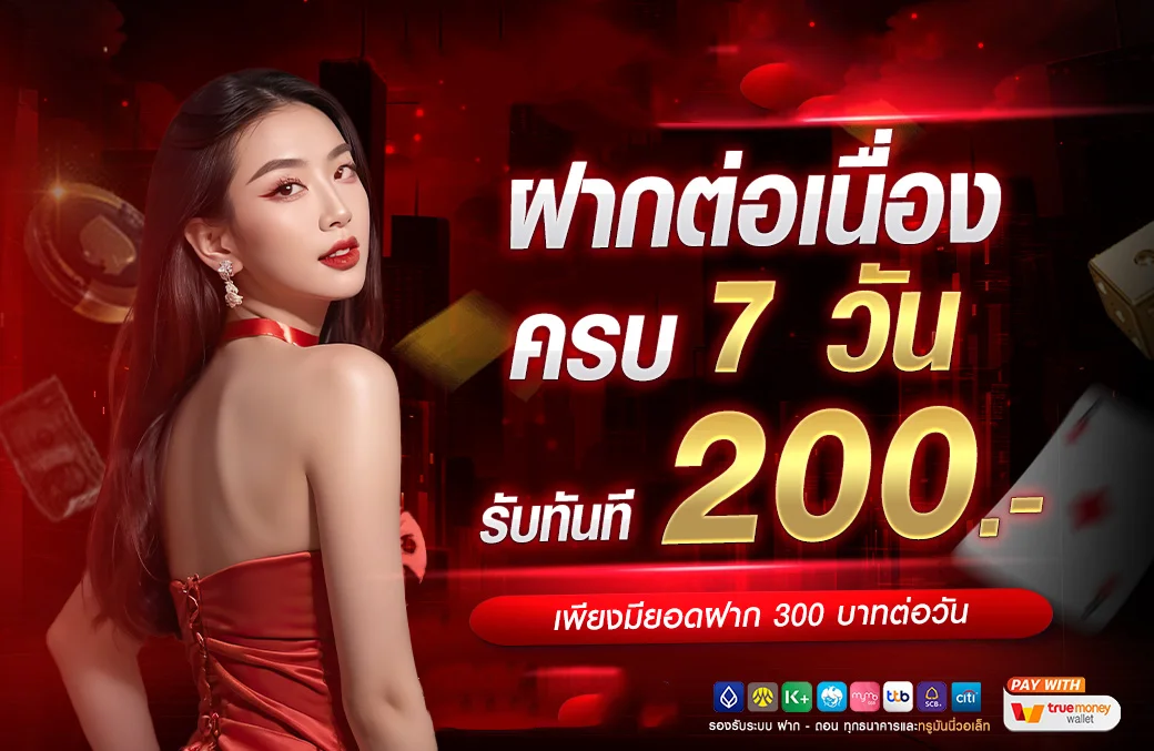 ระบบฝากถอนออโต้ LAVA432 รองรับทุกธนาคารและทรูวอลเล็ท